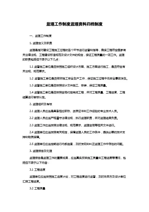 监理工作制度监理资料归档制度