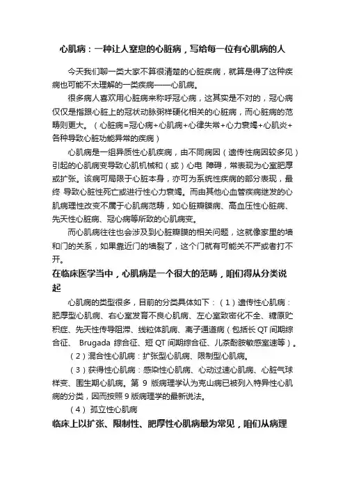 心肌病：一种让人窒息的心脏病，写给每一位有心肌病的人