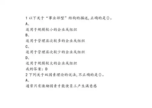 管理素质与能力的五项修炼考试试卷及答案