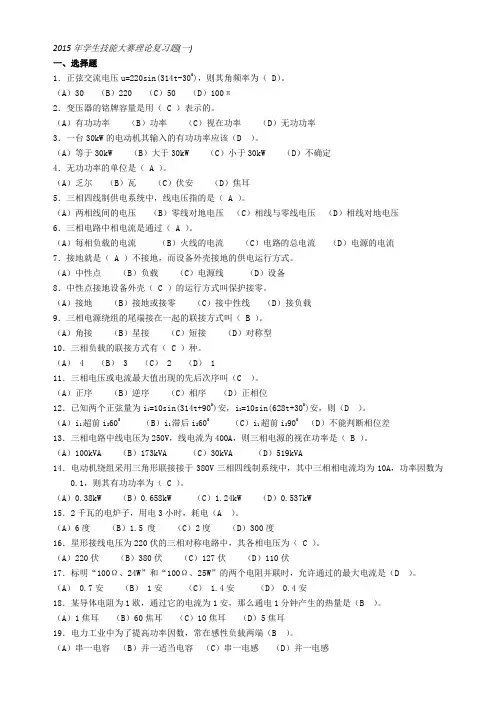2015年学生技能大赛理论复习题3套含答案解析