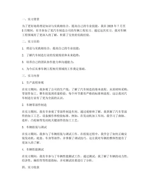 车辆工程的实习报告