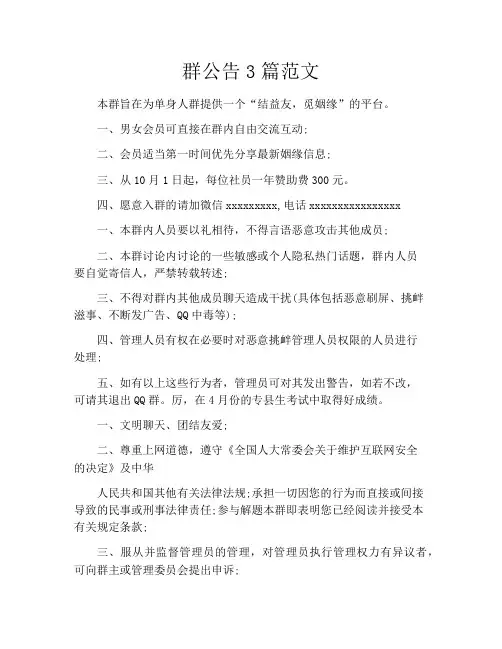 群公告3篇范文