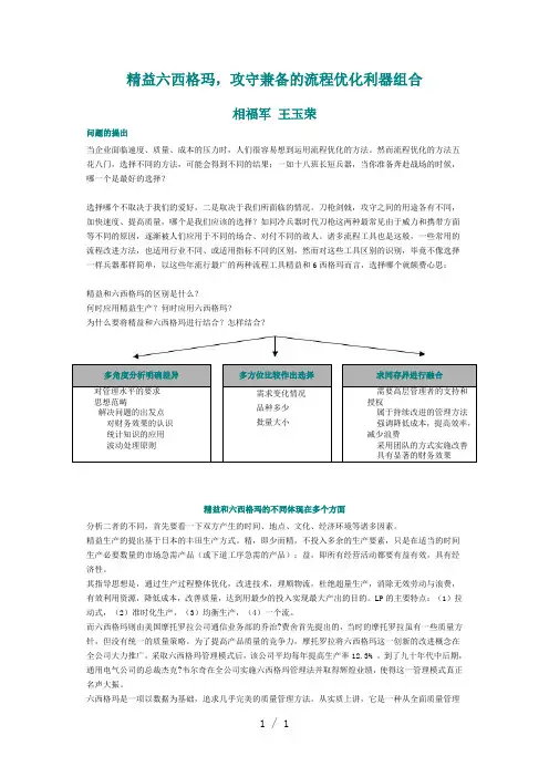 《精益六西格玛》word版