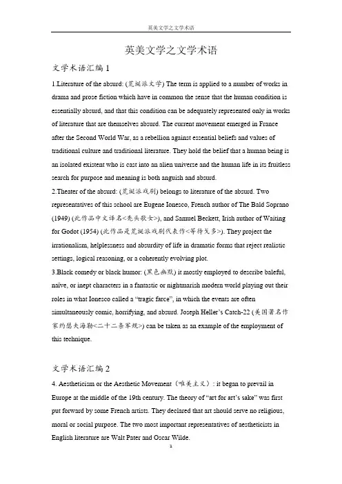 英美文学之文学术语