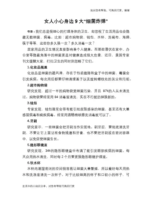 女人小心身边9大“细菌炸弹”