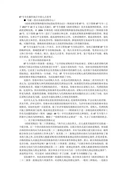 87号令在操作执行中的七点思考