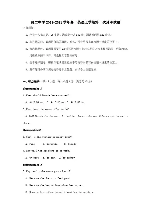 高一英语上学期第一次月考试题_2 13