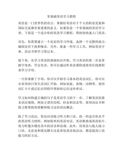 零基础英语学习教程