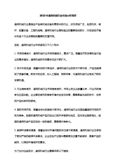 2023年通用机械行业市场分析现状