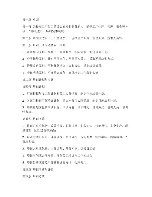 工厂人员培训管理制度