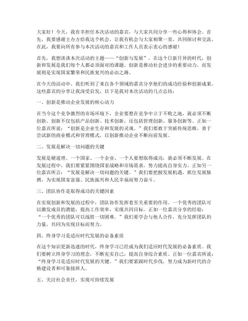 嘉宾分享后的总结发言稿