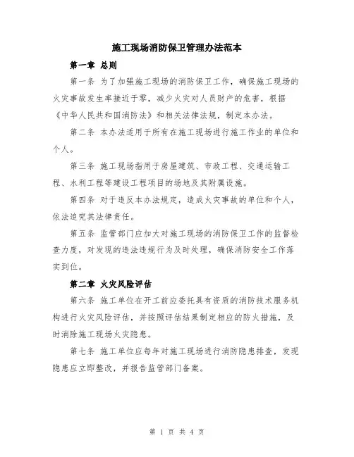 施工现场消防保卫管理办法范本
