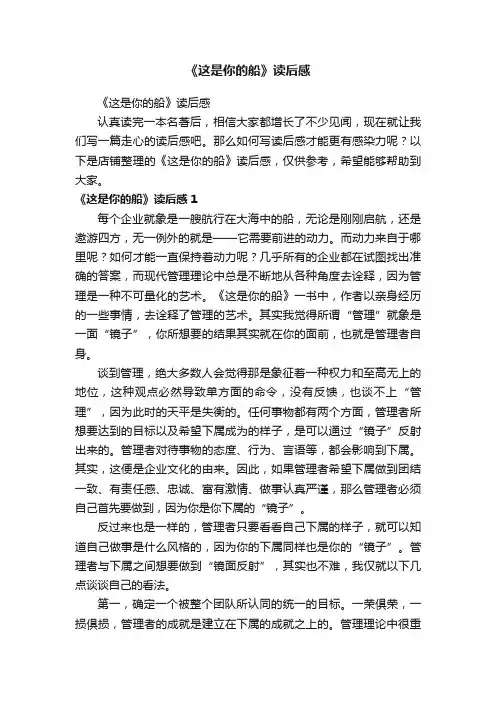 《这是你的船》读后感