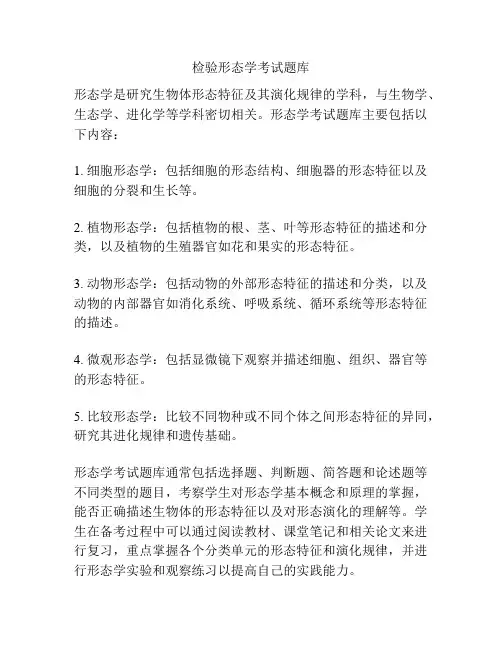 检验形态学考试题库