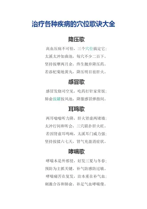治疗各种疾病的穴位歌诀大全