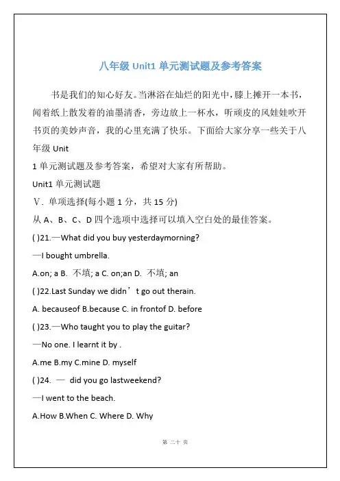 八年级Unit1单元测试题及参考答案