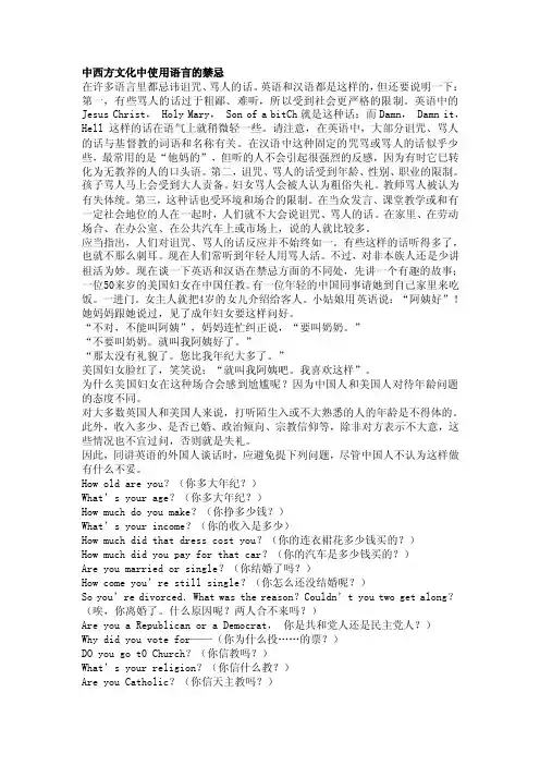 中西文化语言禁忌