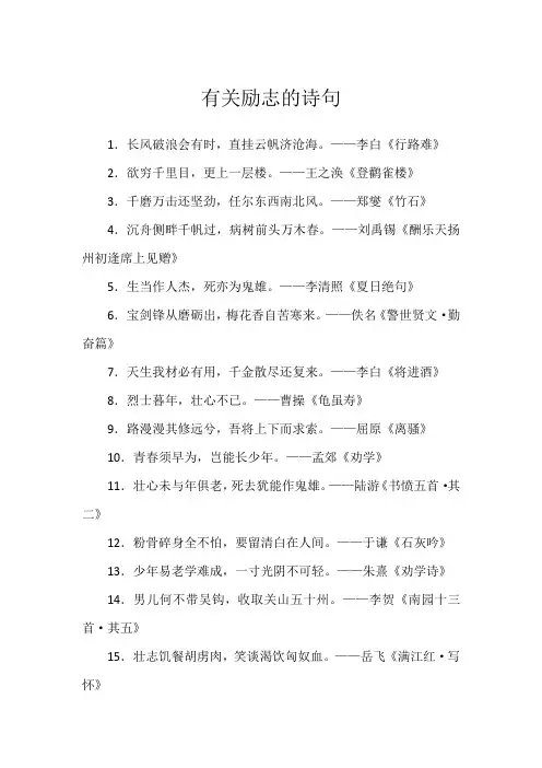 有关励志的诗句