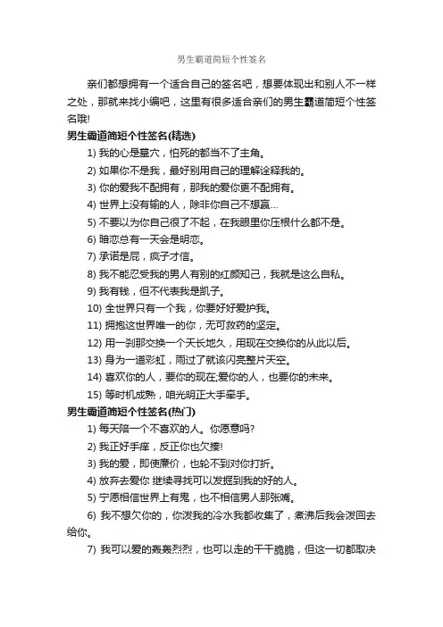 男生霸道简短个性签名_个性签名