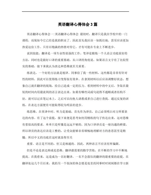 英语翻译心得体会3篇