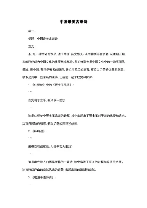 中国最美古茶诗