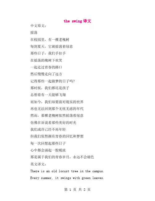 the swing译文