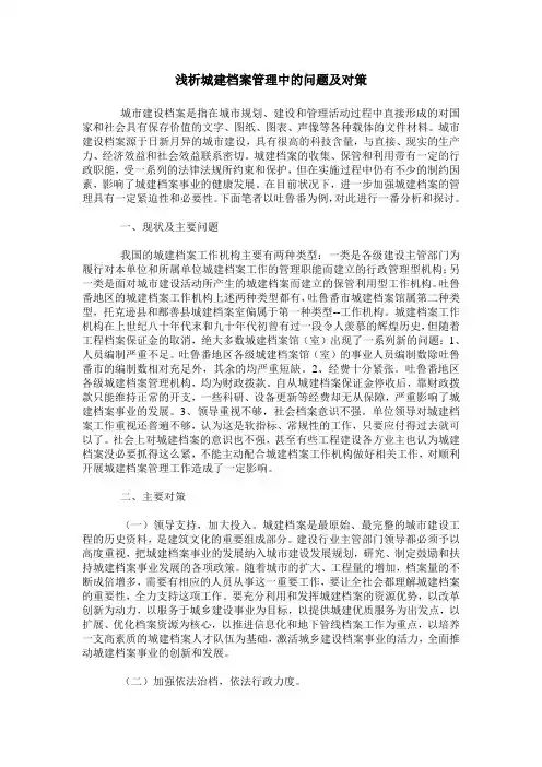 浅析城建档案管理中的问题及对策