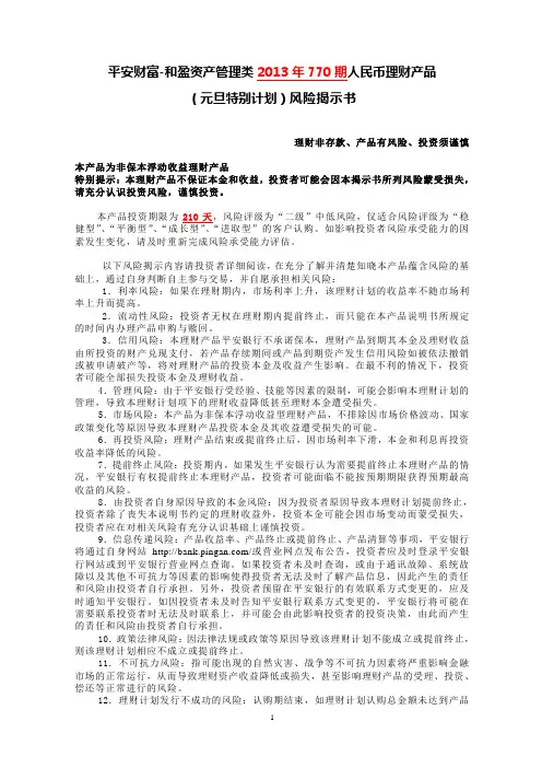 风险揭示书.doc