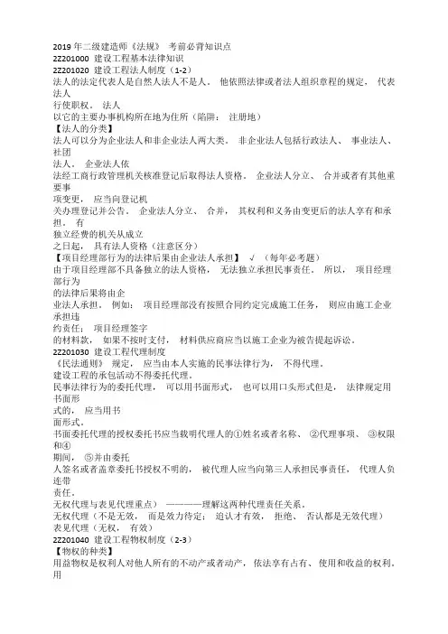2019年二建法规考前必背知识点