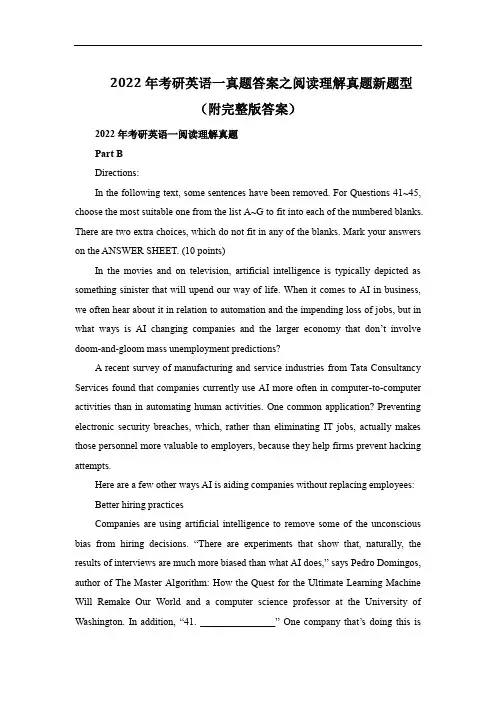 2022年考研英语一真题答案之阅读理解真题新题型(附完整版答案)