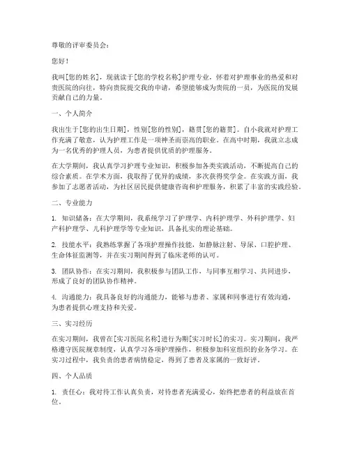 申请书护理