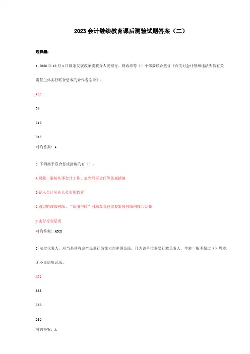 2023年会计继续教育课后测验试题答案
