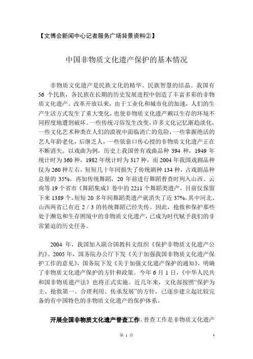 中国非物质文化遗产保护基本情况 - 深圳文博会