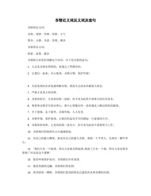 吝惜近义词反义词及造句