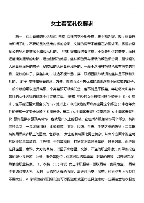 女士着装礼仪要求