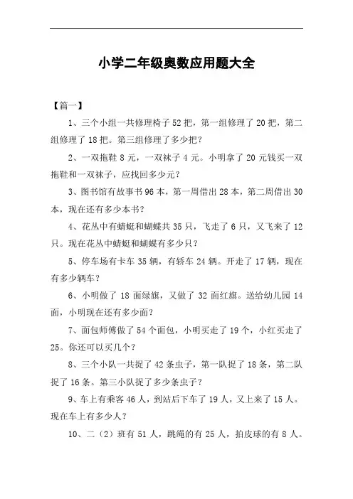 小学二年级奥数应用题大全