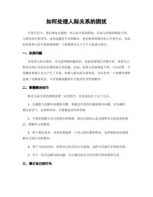 如何处理人际关系的困扰