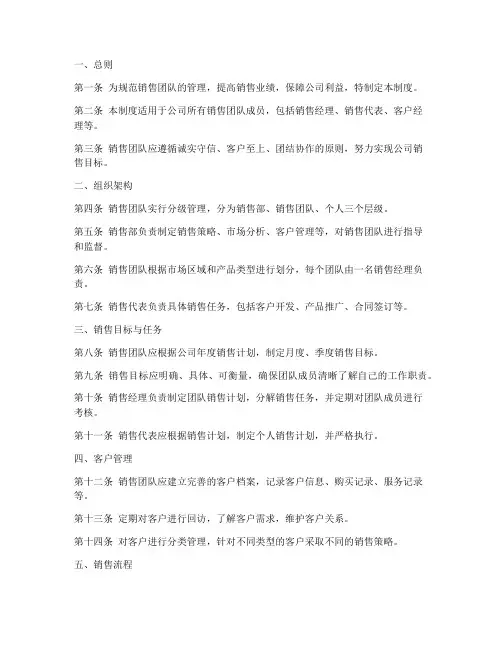 销售团队制度规章制度