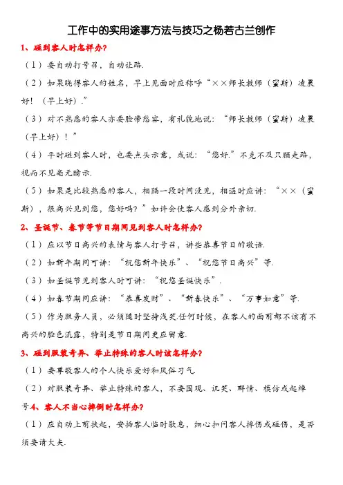 酒吧实用员工培训内容