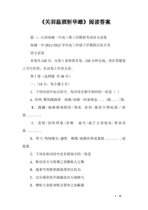 《关羽温酒斩华雄》阅读答案_0