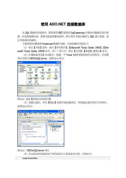 使用.NET连接SQL SERVER 2008数据库