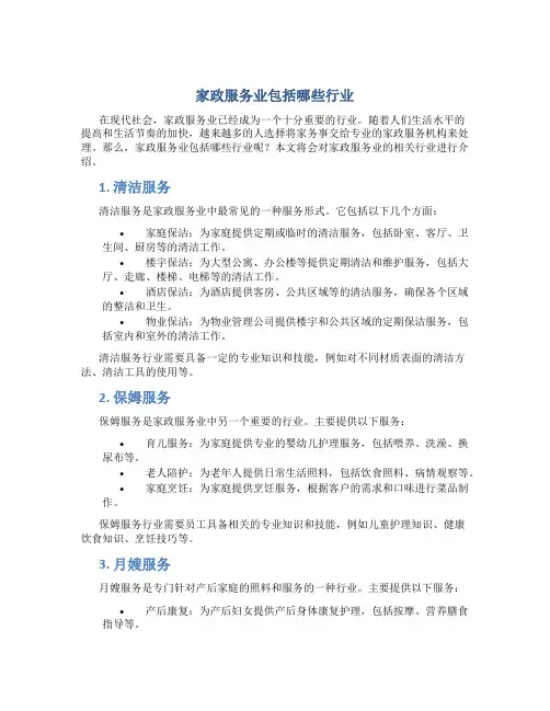 家政服务业包括哪些行业