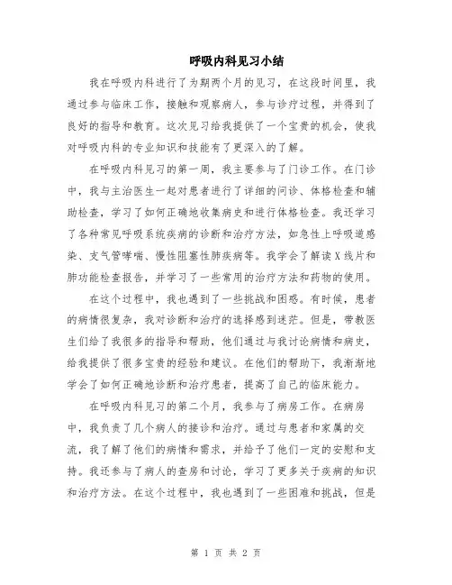 呼吸内科见习小结