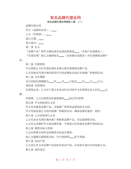 有关品牌代理合同4篇