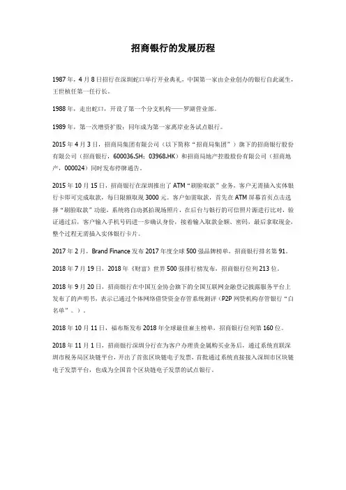 招商银行的发展历程