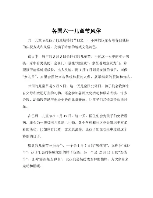 各国六一儿童节风俗