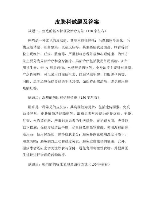 皮肤科试题及答案