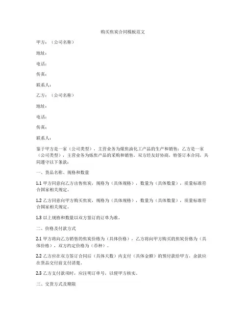 购买焦炭合同模板范文