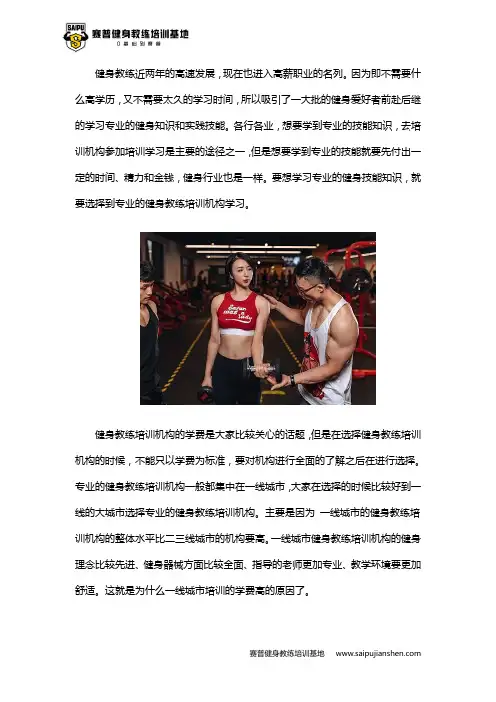 私人健身教练的培训费用是多少