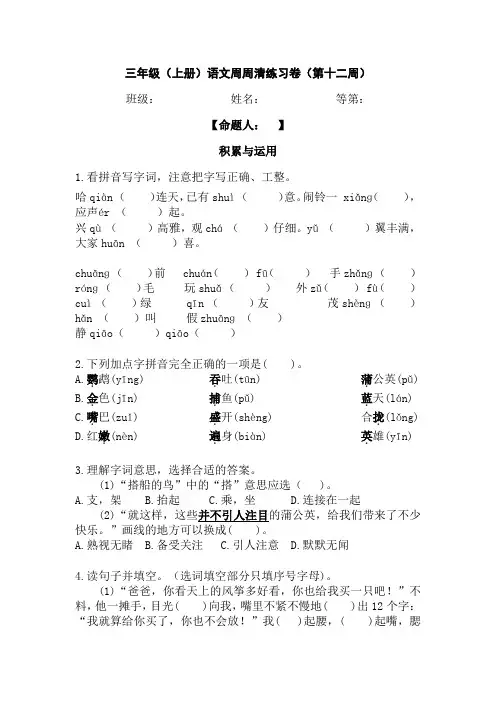 统编版语文三上周周清(第十二周)